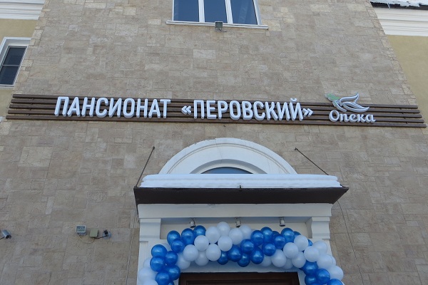 В Москве открылся новый пансионат для пожилых людей