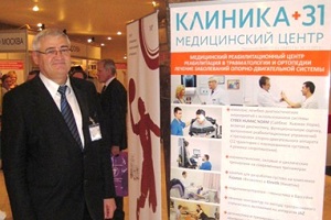 конгресс травматологов в Москве