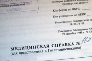 Директору медицинского центра в Санкт-Петербурге, продававшему фальшивые справки, грозит 3 года лишения свободы